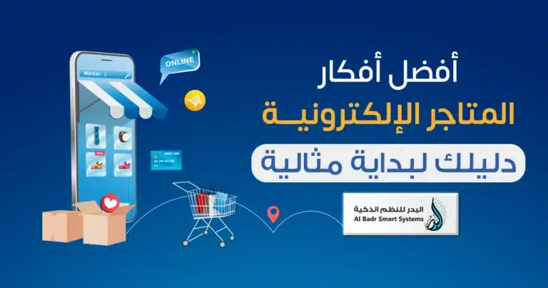 أفكار المتاجر الإلكترونية