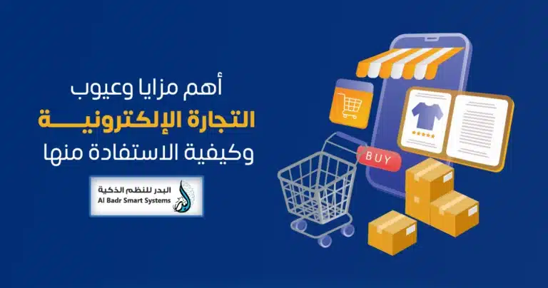 التجارة الإلكترونية