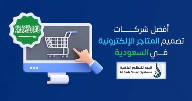 شركات تصميم المتاجر