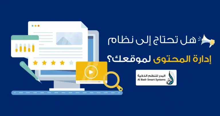 نظام إدارة المحتوى