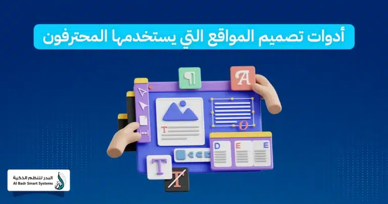 أدوات تصميم المواقع
