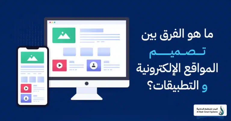 تصميم المواقع والتطبيقات