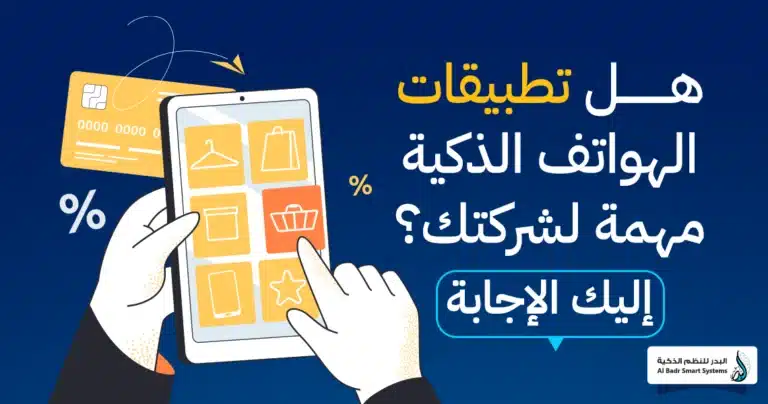 تطبيقات الهواتف الذكية