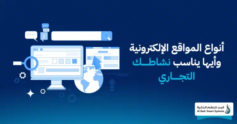 أنواع المواقع الإلكترونية