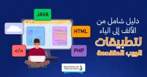  البرمجة للمبتدئين