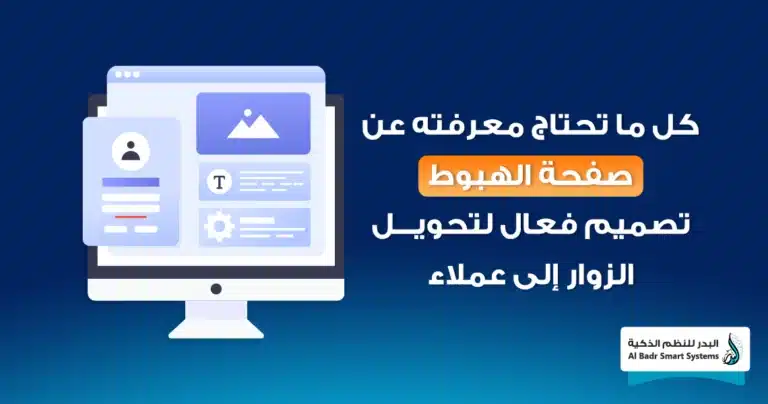 صفحة الهبوط