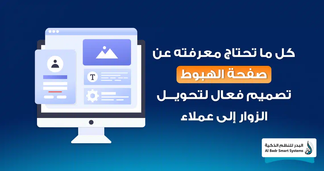 صفحة الهبوط