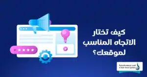  اتجاهات تصميم المواقع 2025