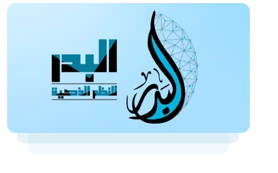 البدر للنظم الذكية