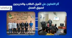 اتفاقية تعاون بين البدر للنظم الذكية ومراكز التطوير المهني 1 اتفاقية تعاون بين البدر للنظم الذكية ومراكز التطوير المهني