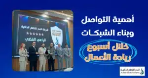 أسبوع ريادة الأعمال السابع