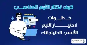 الثيم المناسب copy