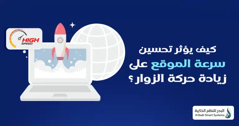 تحسين سرعة الموقع