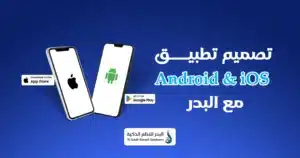 أيهما أفضل: أندرويد أم آيفون؟