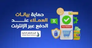 الأمن السيبراني