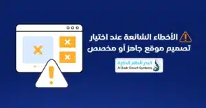 :أخطاء تصميم مواقع الشركات