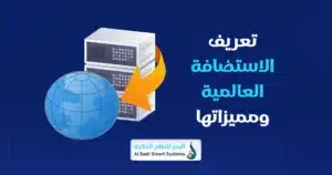  أفضل استضافة مواقع في السعودية