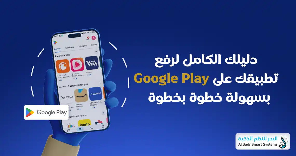 رفع تطبيق على Google Play