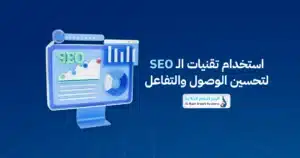 تحسين التفاعل