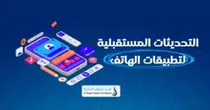 تطبيقات متعددة الأنظمة