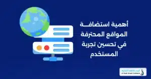 موثوقية السيرفرات