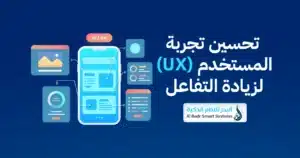 استراتيجيات التفاعل