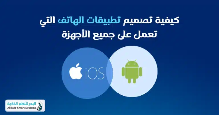 تصميم تطبيقات الهاتف