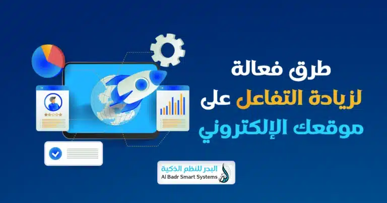 زيادة التفاعل