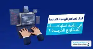 تطوير البرمجيات