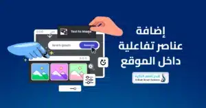 كيفية إنشاء موقع إلكتروني يتسم بالتفاعل وسهولة الاستخدام 1 موقع سهل الاستخدام