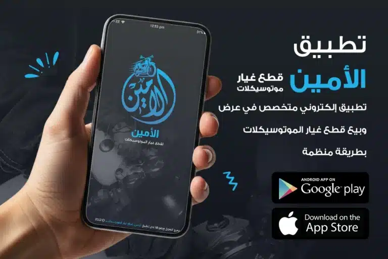 تطبيق الامين
