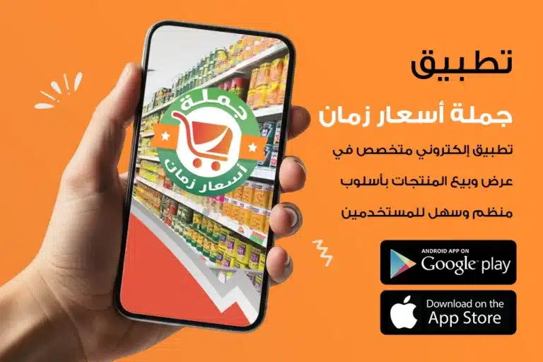 جملة اسعار
