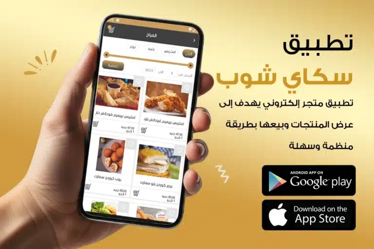 سكاى شوب copy