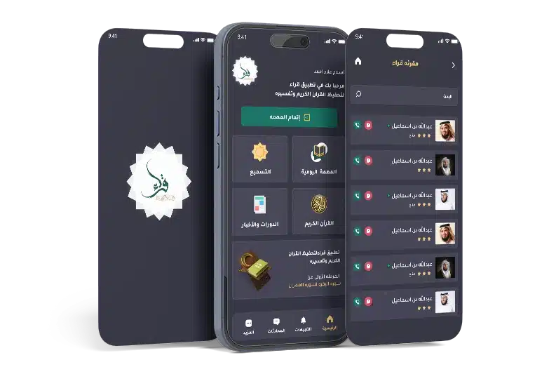 صور قراء