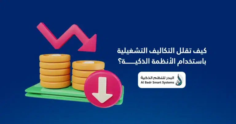 الأنظمة الذكية