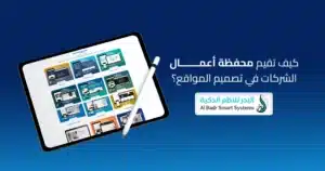  تصميم موقع إلكتروني