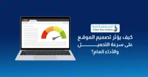 شركات تصميم مواقع في السعودية