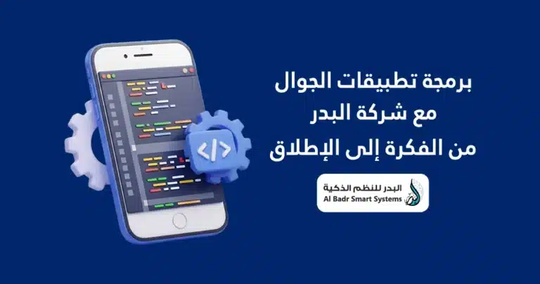 برمجة تطبيقات الجوال