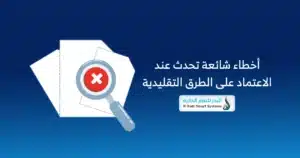 تقليل أخطاء العمل