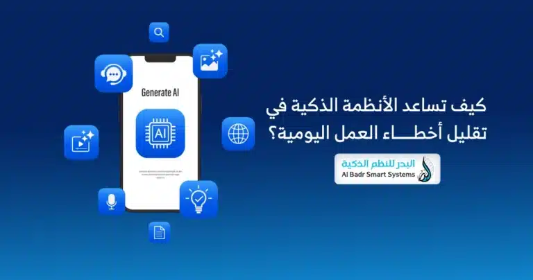 الأنظمة الذكية
