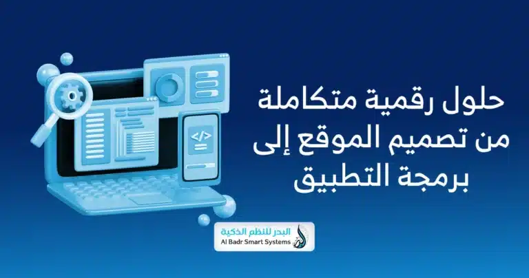 حلول رقمية متكاملة