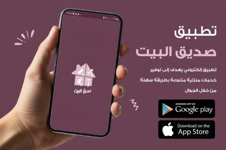 صديق البيت 1