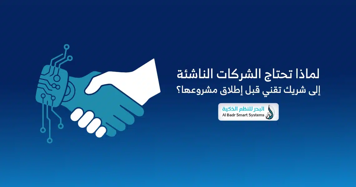 شريك تقني