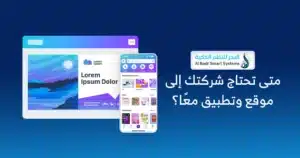 حلول رقمية متكاملة من تصميم الموقع إلى برمجة التطبيق 1 برمجة التطبيقات