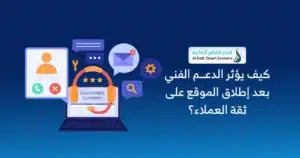 أهمية الدعم الفني بعد إطلاق الموقع أو التطبيق لنجاح مشروعك 1 دعم تطبيقات الجوال