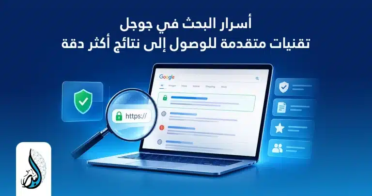كيفية البحث في جوجل